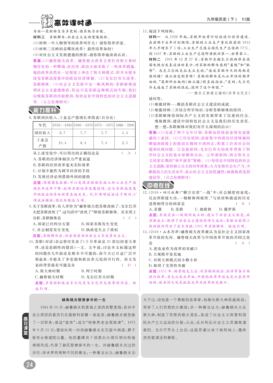 九年级历史下册 10分钟掌控课堂 第五单元 社会主义国家的改革与演变(pdf) 新人教版试卷_第2页