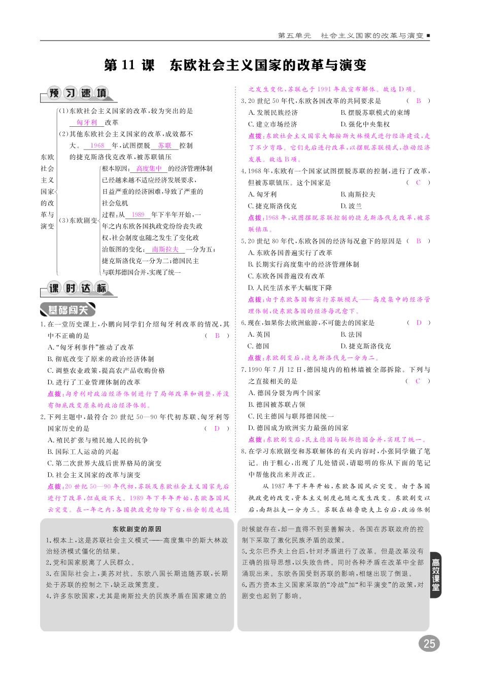 九年级历史下册 10分钟掌控课堂 第五单元 社会主义国家的改革与演变(pdf) 新人教版试卷_第3页
