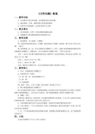 《方阵问题》教案