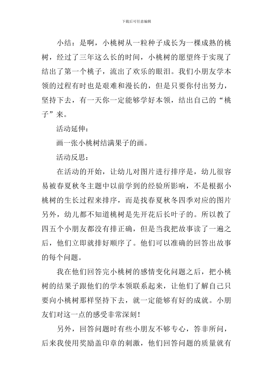 一棵小桃树的教学设计_第3页
