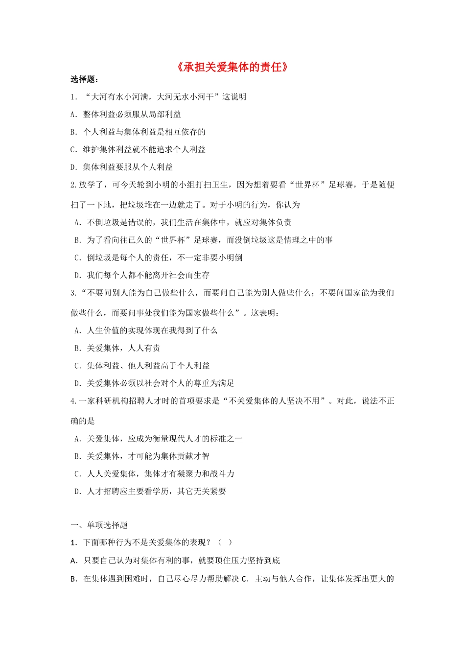 九年级政治全册 第二课 第一框 承担关爱集体的责任习题1 新人教版试卷_第1页