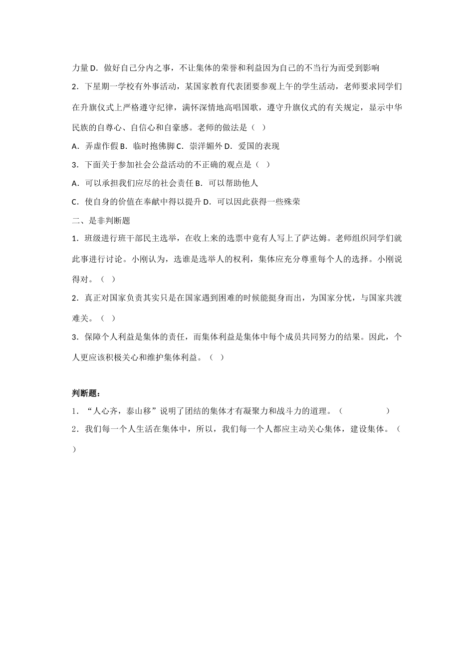九年级政治全册 第二课 第一框 承担关爱集体的责任习题1 新人教版试卷_第2页