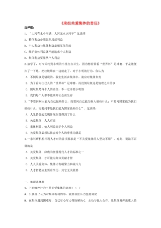 九年级政治全册 第二课 第一框 承担关爱集体的责任习题1 新人教版试卷