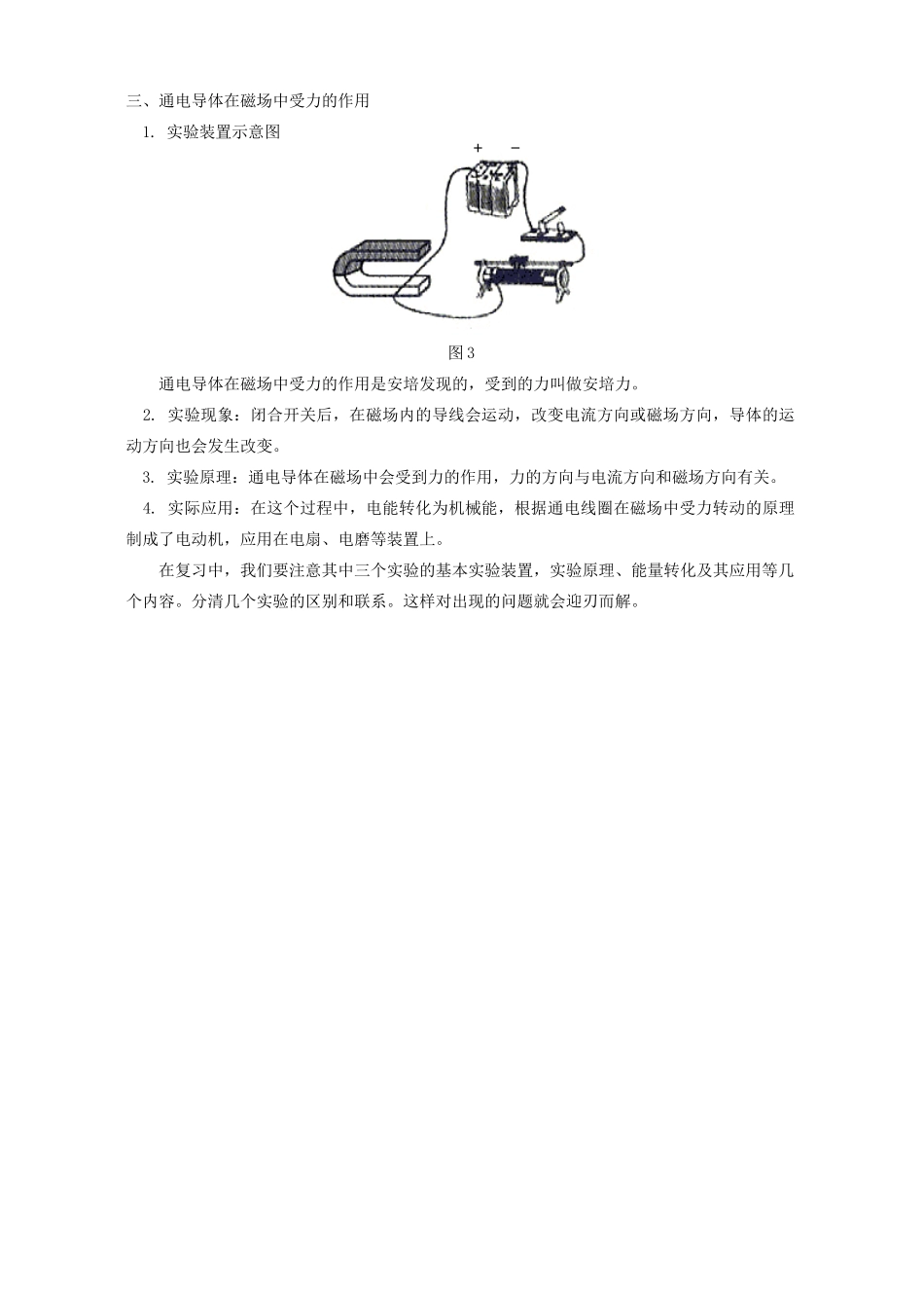 初三物理关于电磁的三个实验分析 专题辅导 不分版本 试题_第2页
