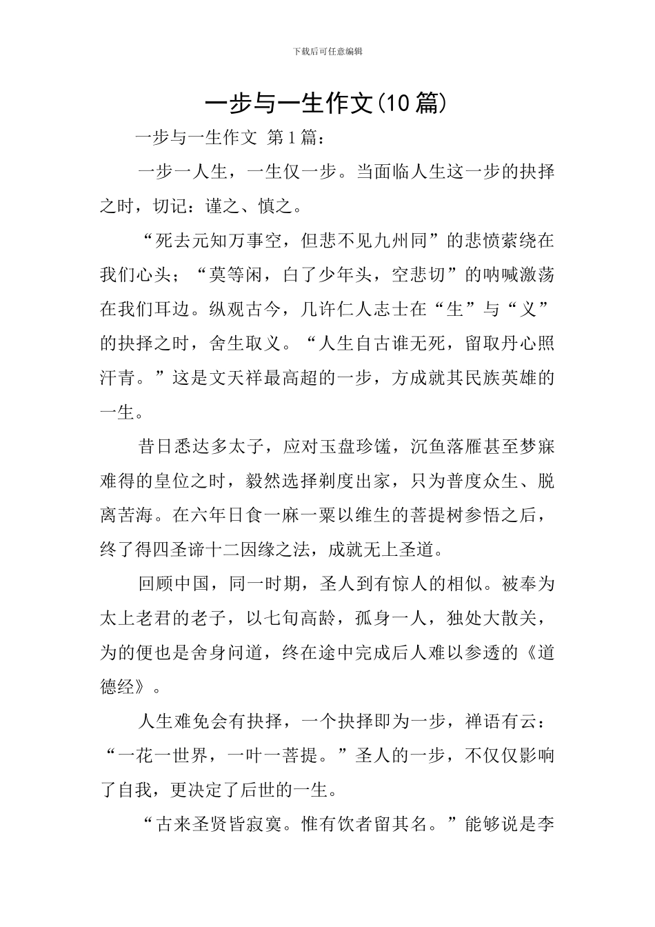 一步与一生作文_第1页
