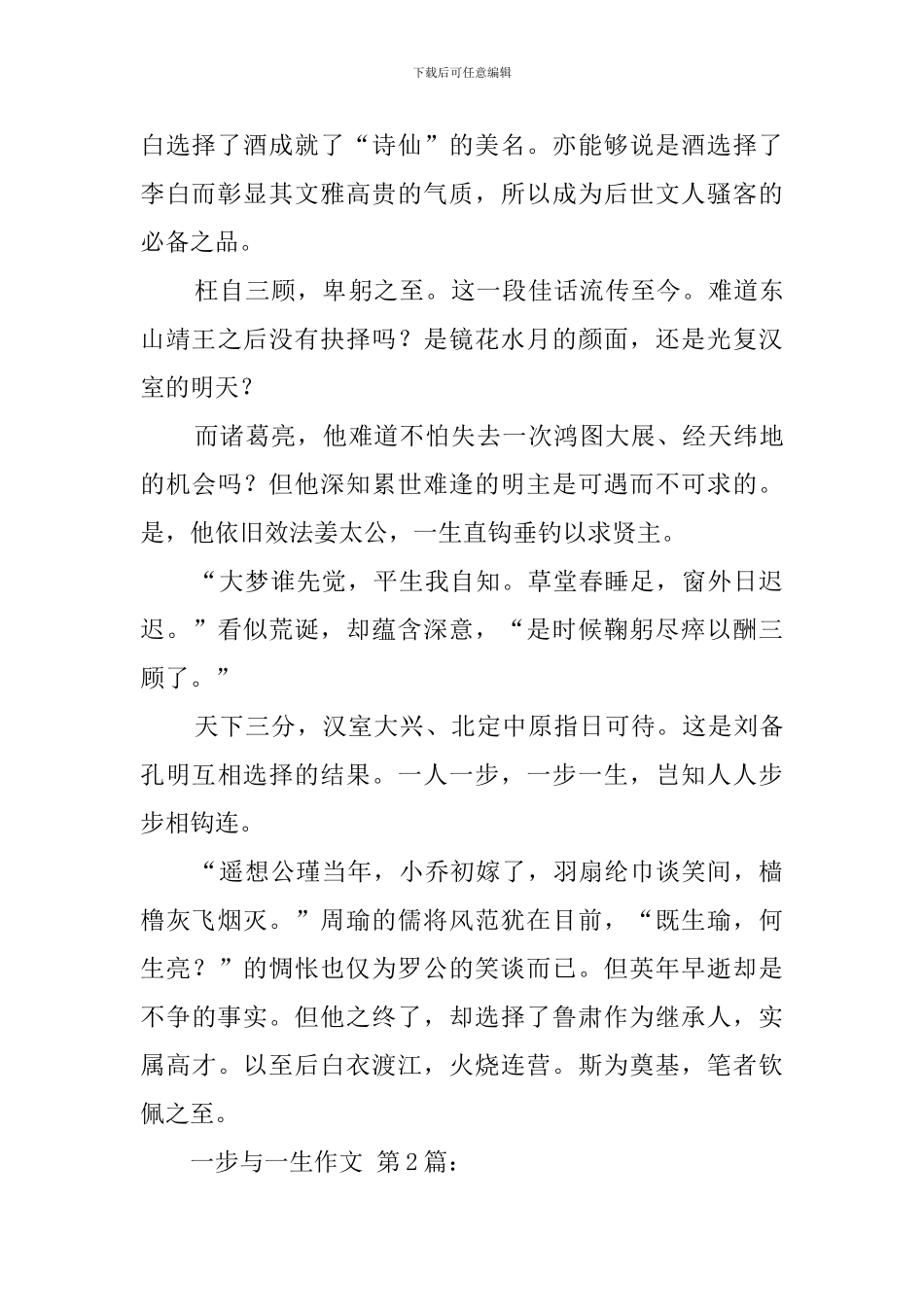 一步与一生作文_第2页