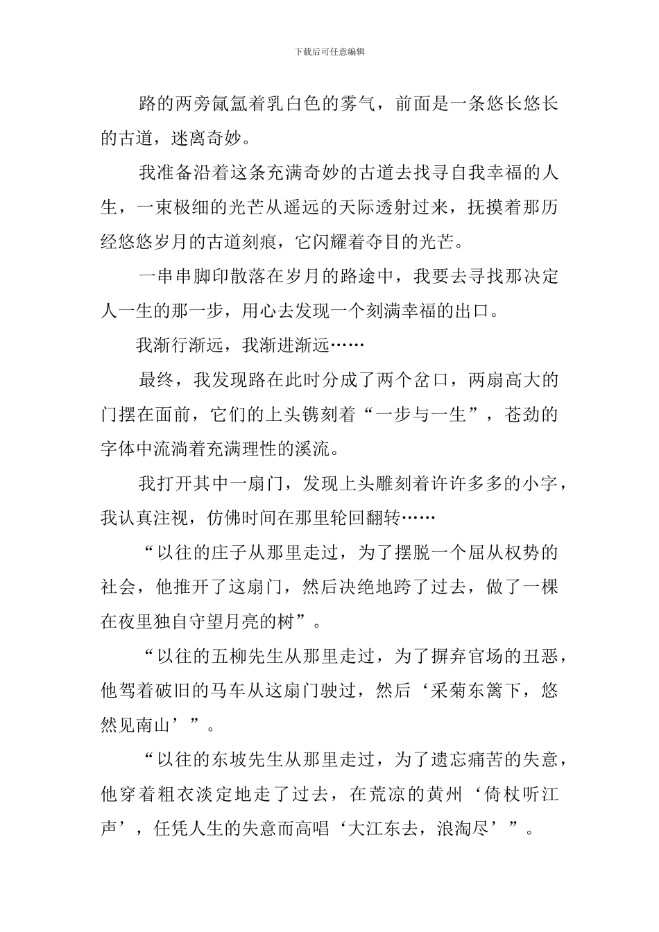 一步与一生作文_第3页