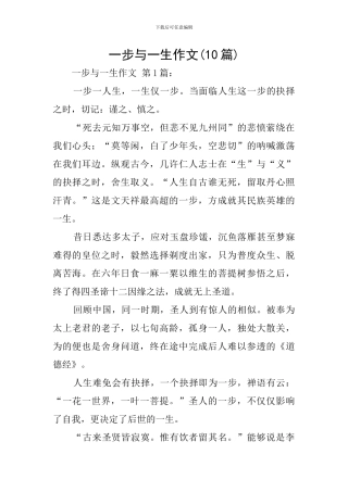 一步与一生作文