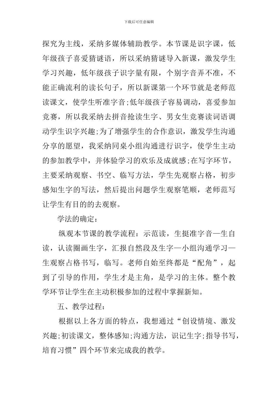一次比一次进步说课稿_第2页