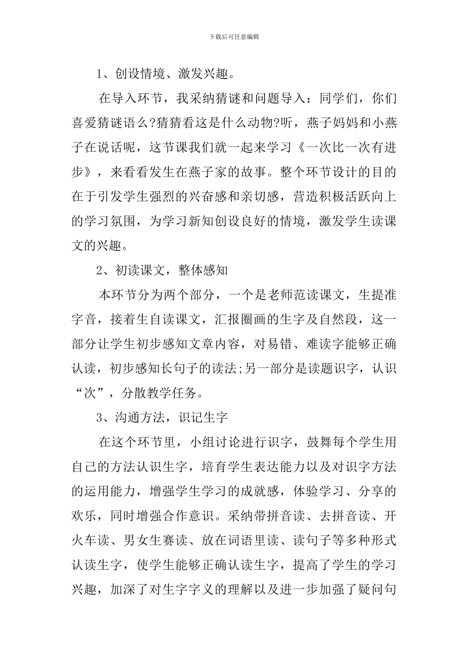 一次比一次进步说课稿_第3页