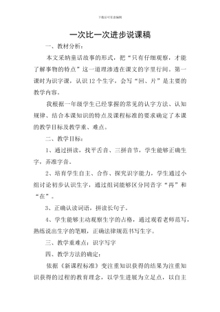 一次比一次进步说课稿
