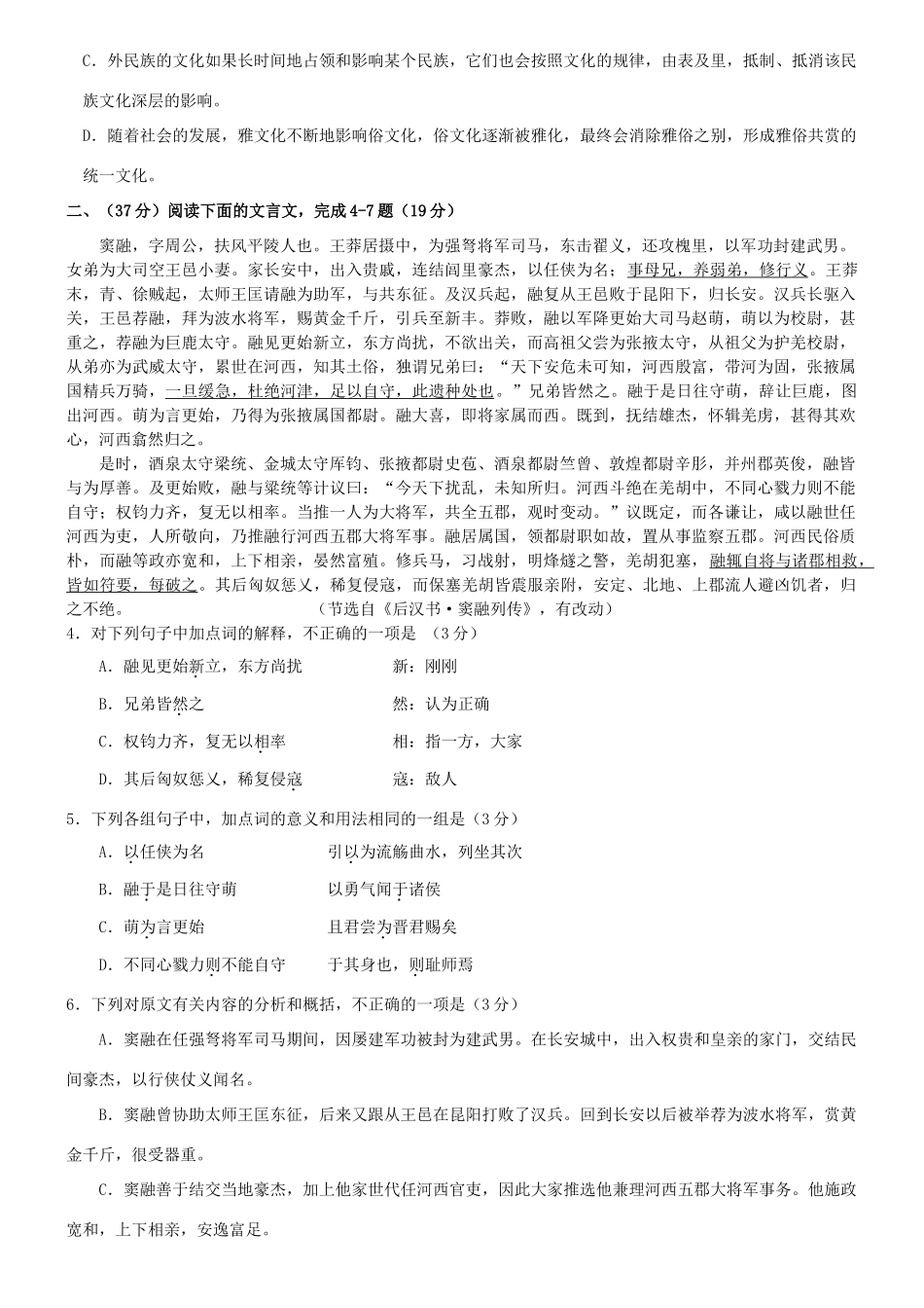 安徽省铜陵县高二语文联考(一)试卷新人教版试卷_第2页