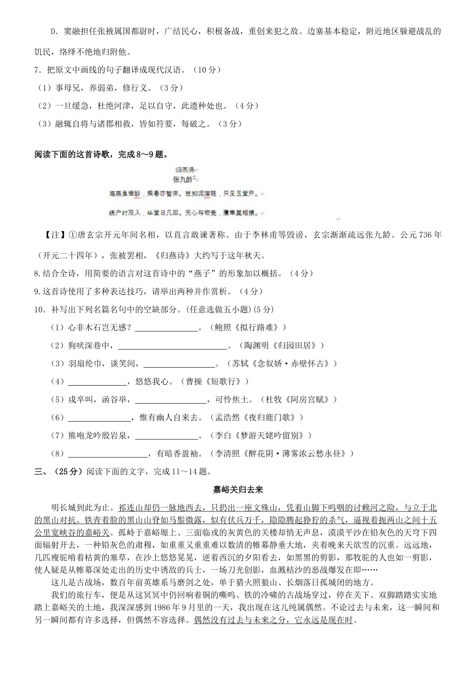 安徽省铜陵县高二语文联考(一)试卷新人教版试卷_第3页
