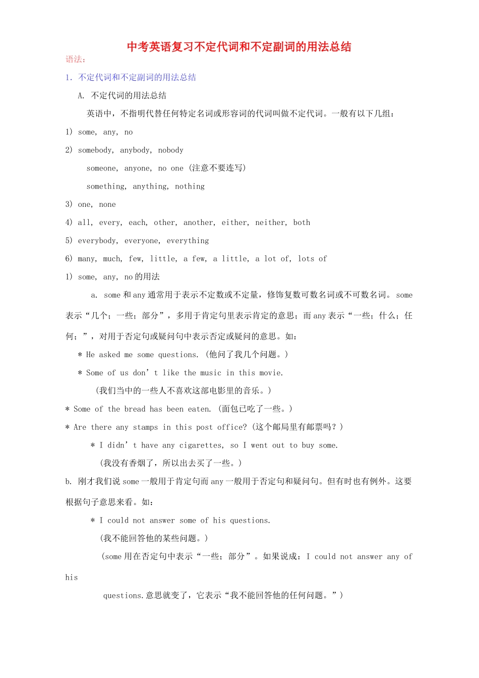 中考英语复习不定代词和不定副词的用法总结 人教新目标版试卷_第1页