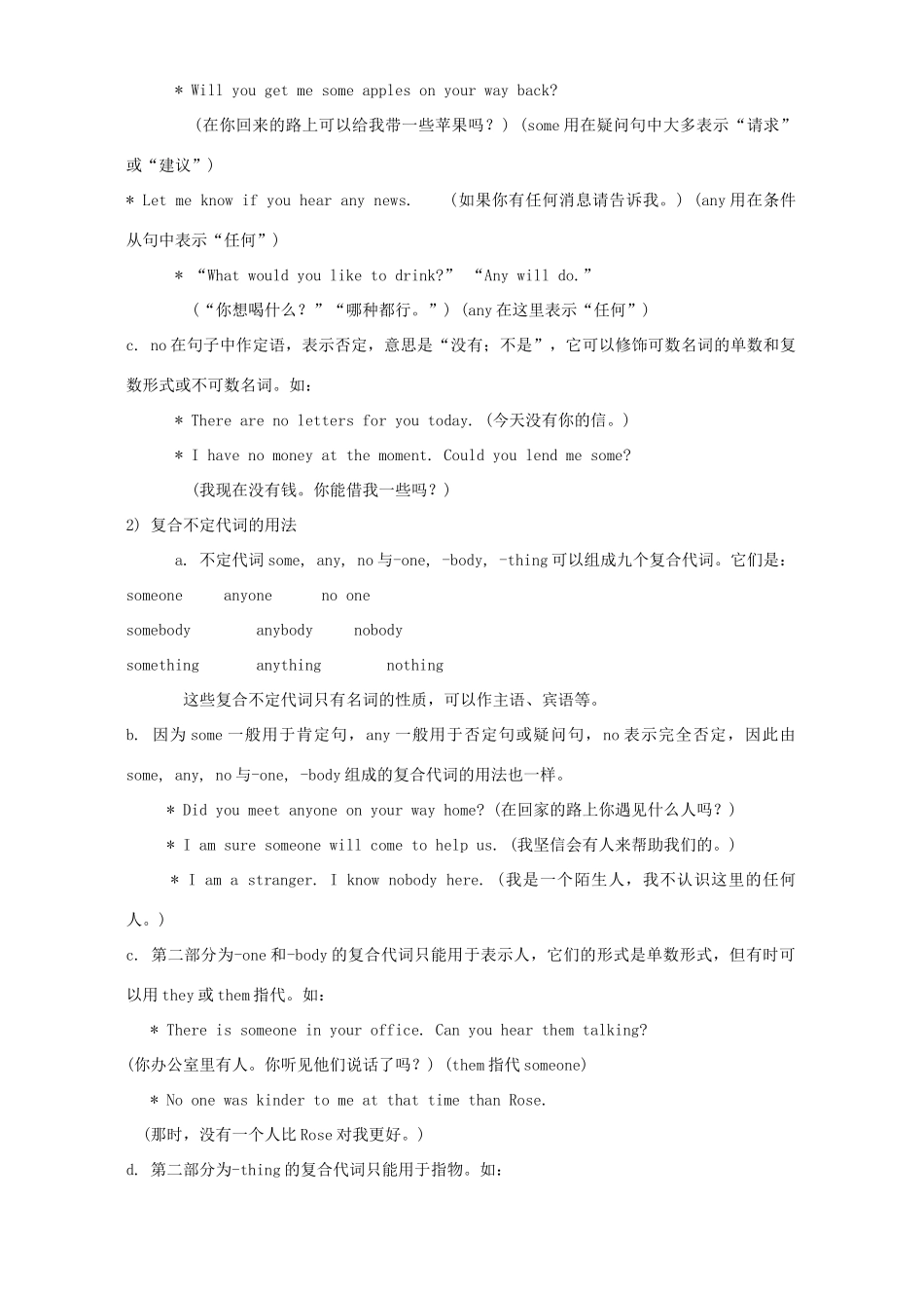 中考英语复习不定代词和不定副词的用法总结 人教新目标版试卷_第2页