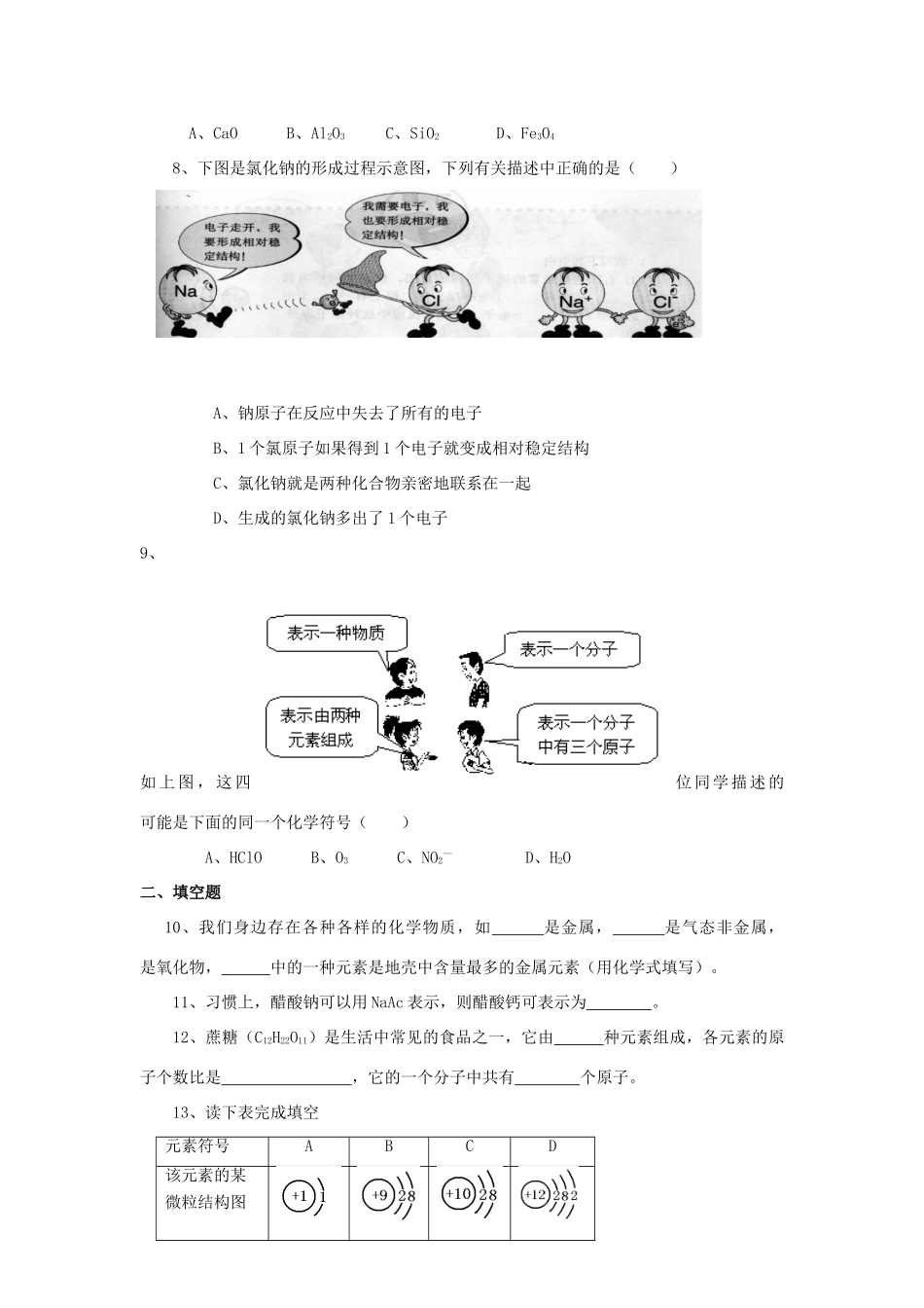 九年级化学上册 第四单元构成物质的奥秘单元测试卷  人教新课标版试卷_第2页