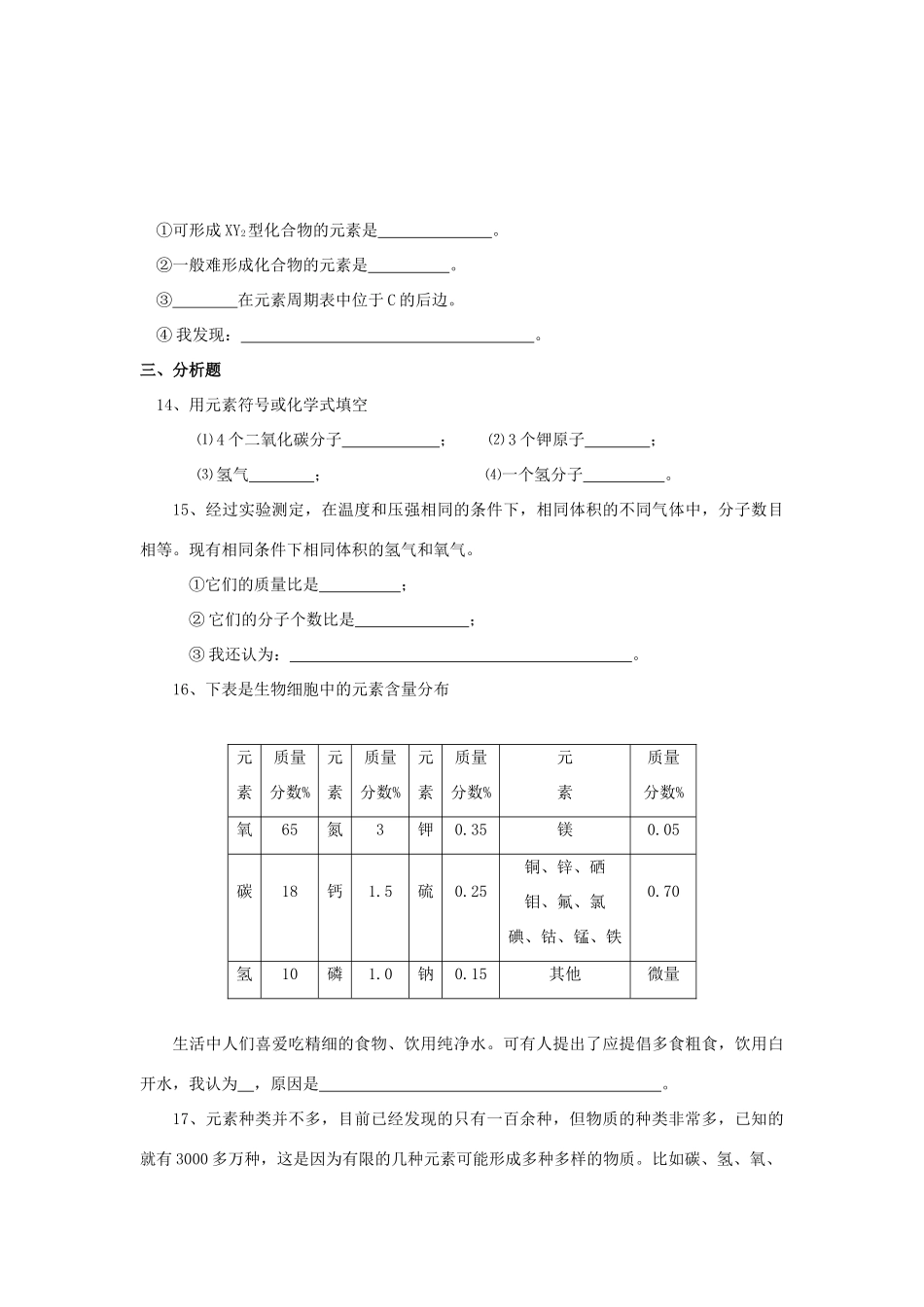 九年级化学上册 第四单元构成物质的奥秘单元测试卷  人教新课标版试卷_第3页