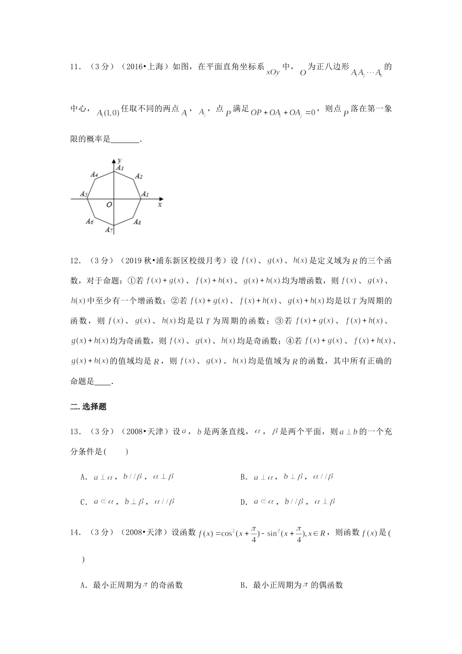 大学二附中高三数学上学期暑假测试试卷_第2页