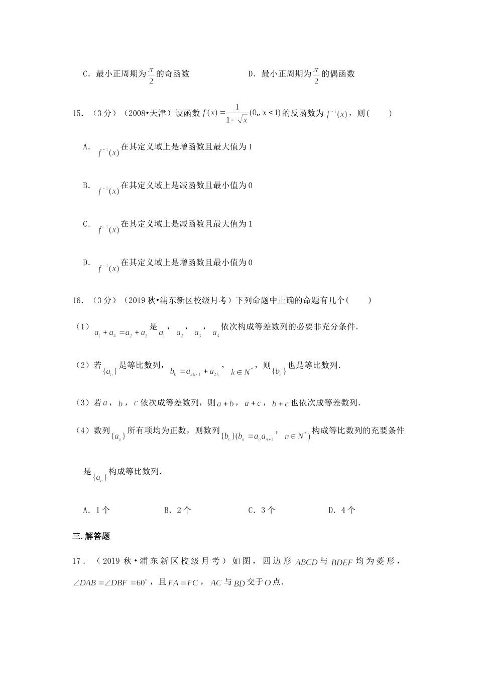 大学二附中高三数学上学期暑假测试试卷_第3页