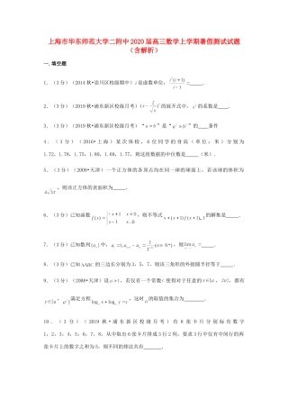 大学二附中高三数学上学期暑假测试试卷