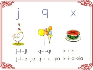 2015春浙教版语文一上《j-q-x》ppt课件1