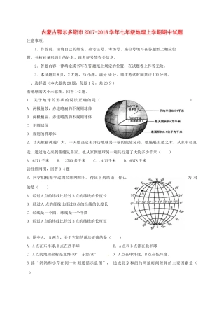 内蒙古鄂尔多斯市七年级地理上学期期中试题(无答案) 新人教版 试题
