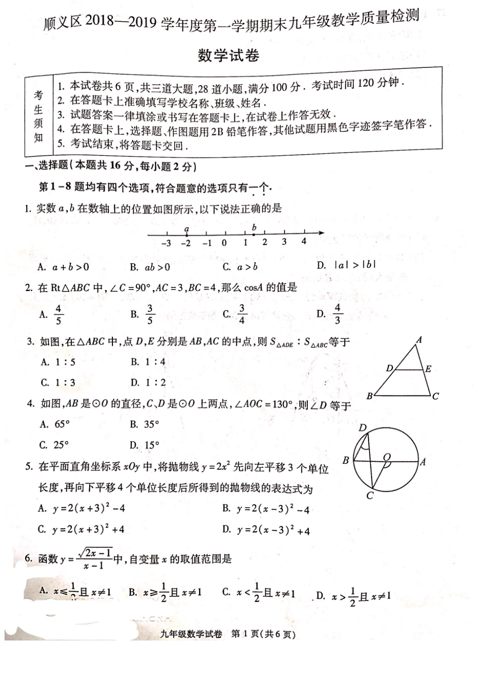 九年级数学上学期终结性检测试卷(pdf，无答案)试卷_第1页