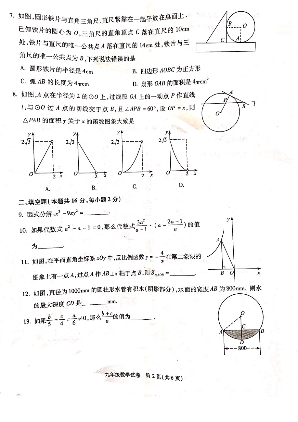 九年级数学上学期终结性检测试卷(pdf，无答案)试卷_第2页