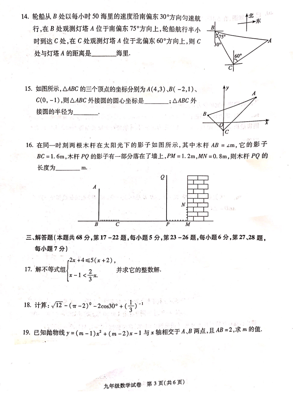 九年级数学上学期终结性检测试卷(pdf，无答案)试卷_第3页