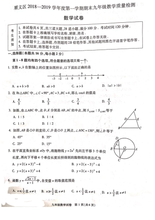 九年级数学上学期终结性检测试卷(pdf，无答案)试卷