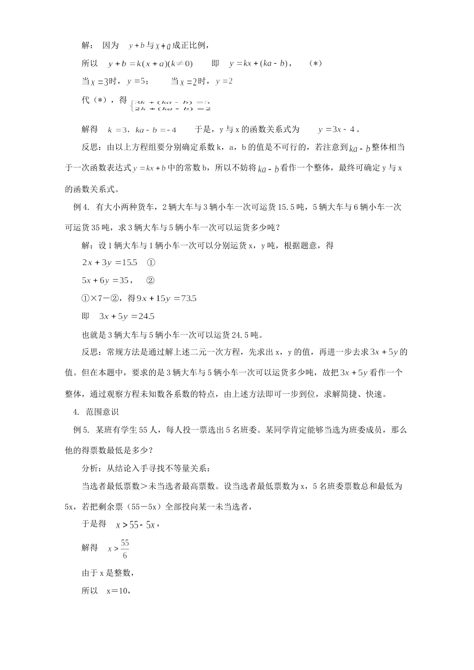 初中数学请培养几种意识 专题辅导 不分版本 试题_第2页