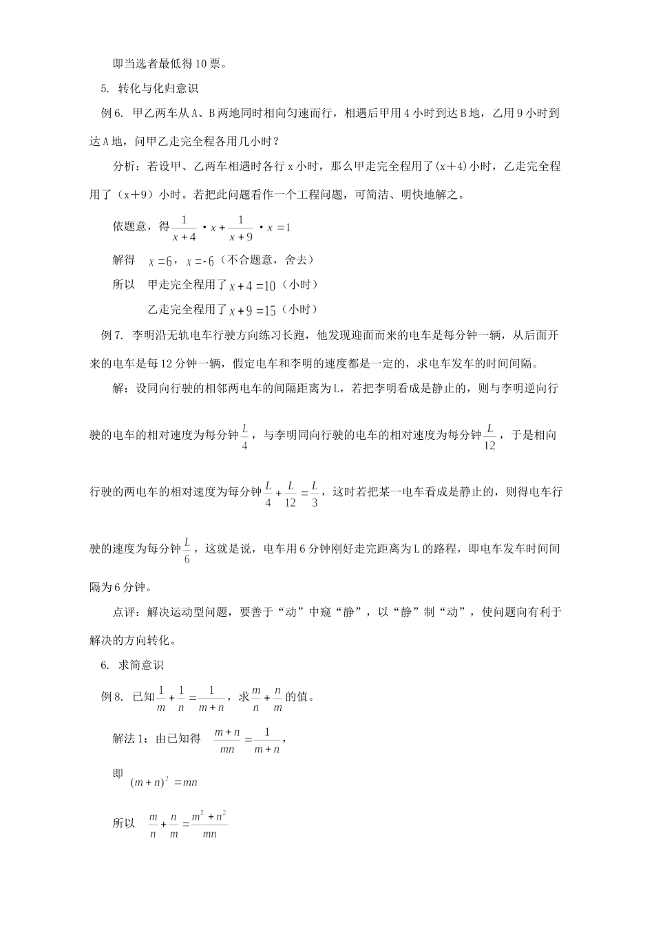 初中数学请培养几种意识 专题辅导 不分版本 试题_第3页