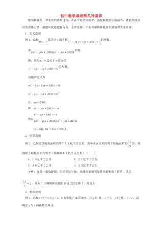 初中数学请培养几种意识 专题辅导 不分版本 试题