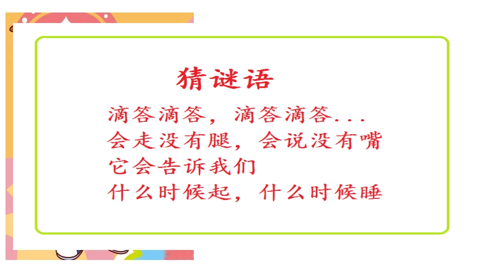 小学数学人教2011课标版一年级《认识钟表》课件_第2页