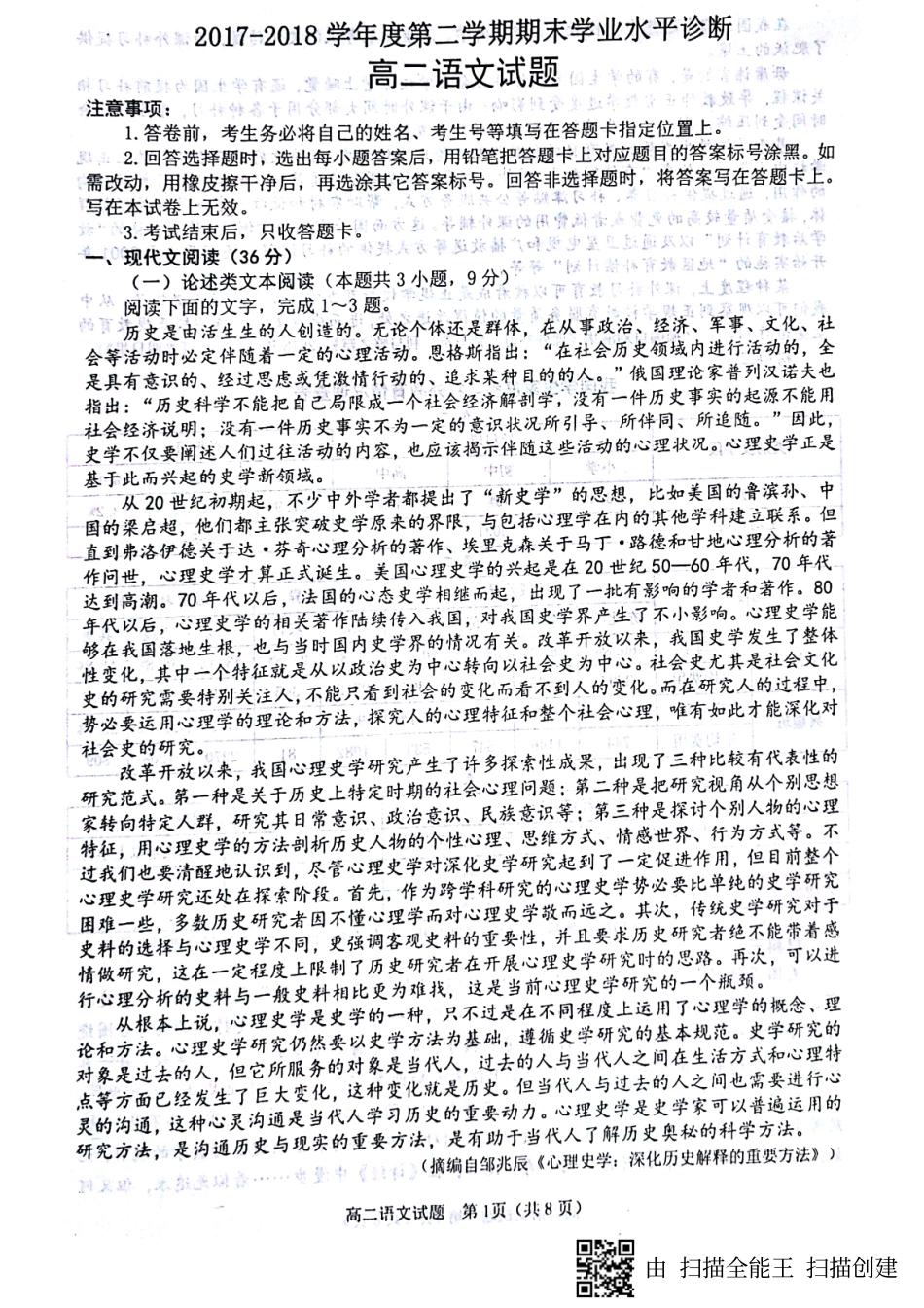 山东省烟台市高二下学期期末考试语文试卷(图片版，无答案) 山东省烟台市高二语文下学期期末考试试卷(PDF) 山东省烟台市高二语文下学期期末考试试卷(PDF)_第1页