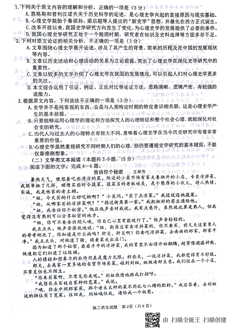 山东省烟台市高二下学期期末考试语文试卷(图片版，无答案) 山东省烟台市高二语文下学期期末考试试卷(PDF) 山东省烟台市高二语文下学期期末考试试卷(PDF)_第2页