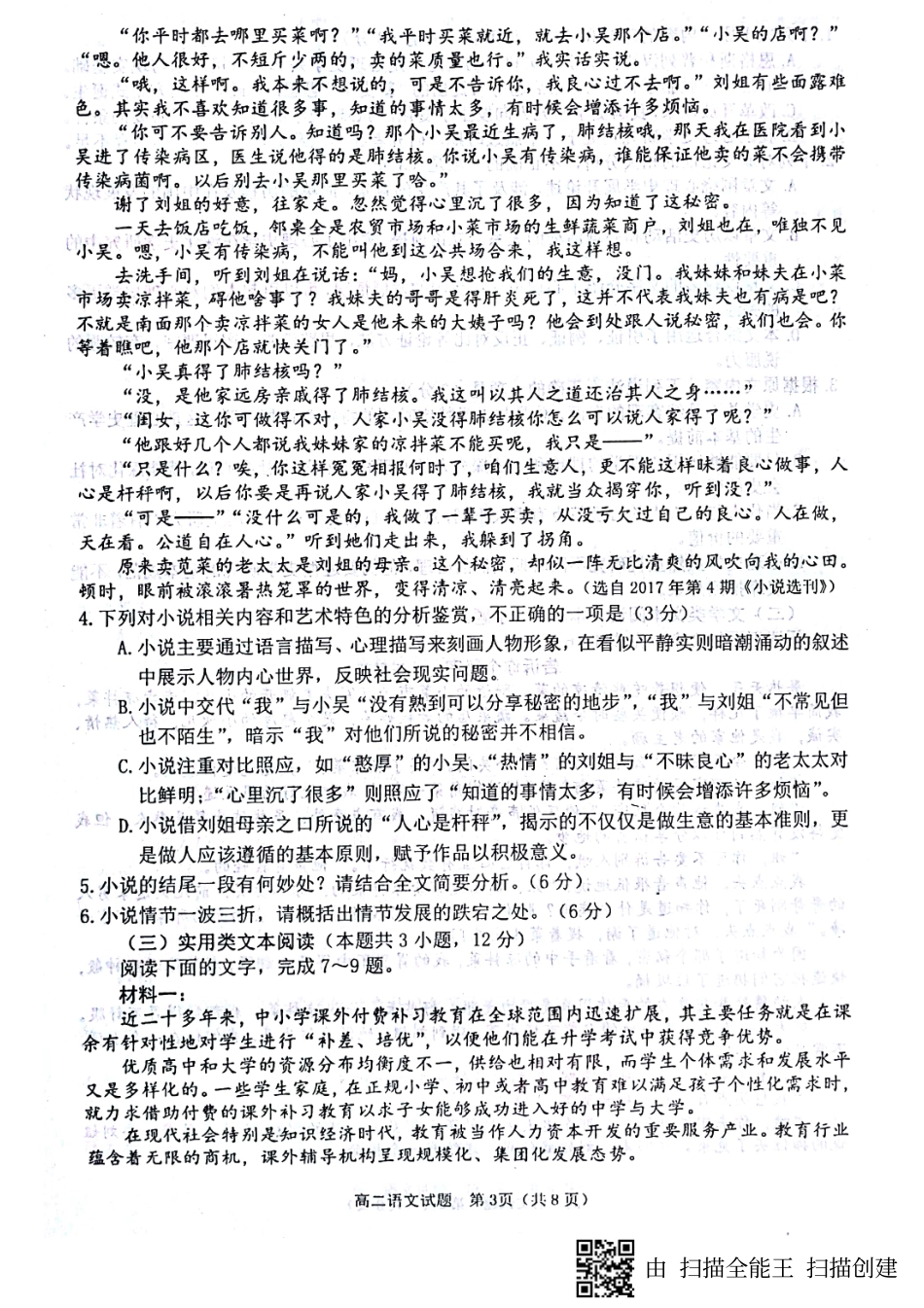 山东省烟台市高二下学期期末考试语文试卷(图片版，无答案) 山东省烟台市高二语文下学期期末考试试卷(PDF) 山东省烟台市高二语文下学期期末考试试卷(PDF)_第3页