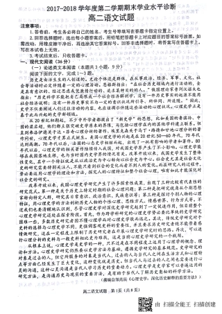 山东省烟台市高二下学期期末考试语文试卷(图片版，无答案) 山东省烟台市高二语文下学期期末考试试卷(PDF) 山东省烟台市高二语文下学期期末考试试卷(PDF)
