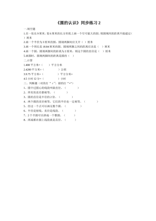《圆的认识》同步练习2