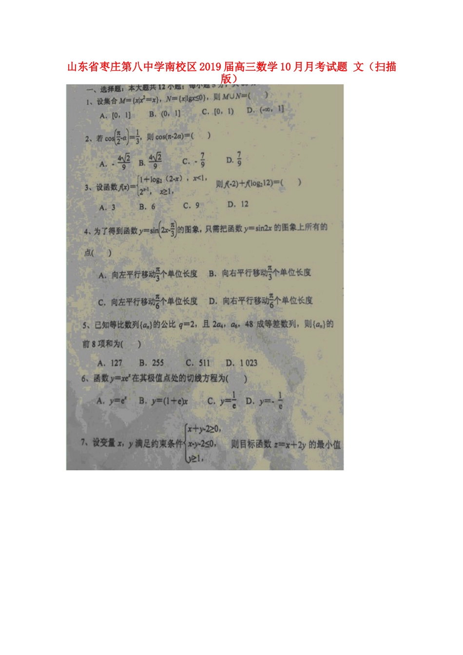 南校区高三数学10月月考试卷 文试卷_第1页