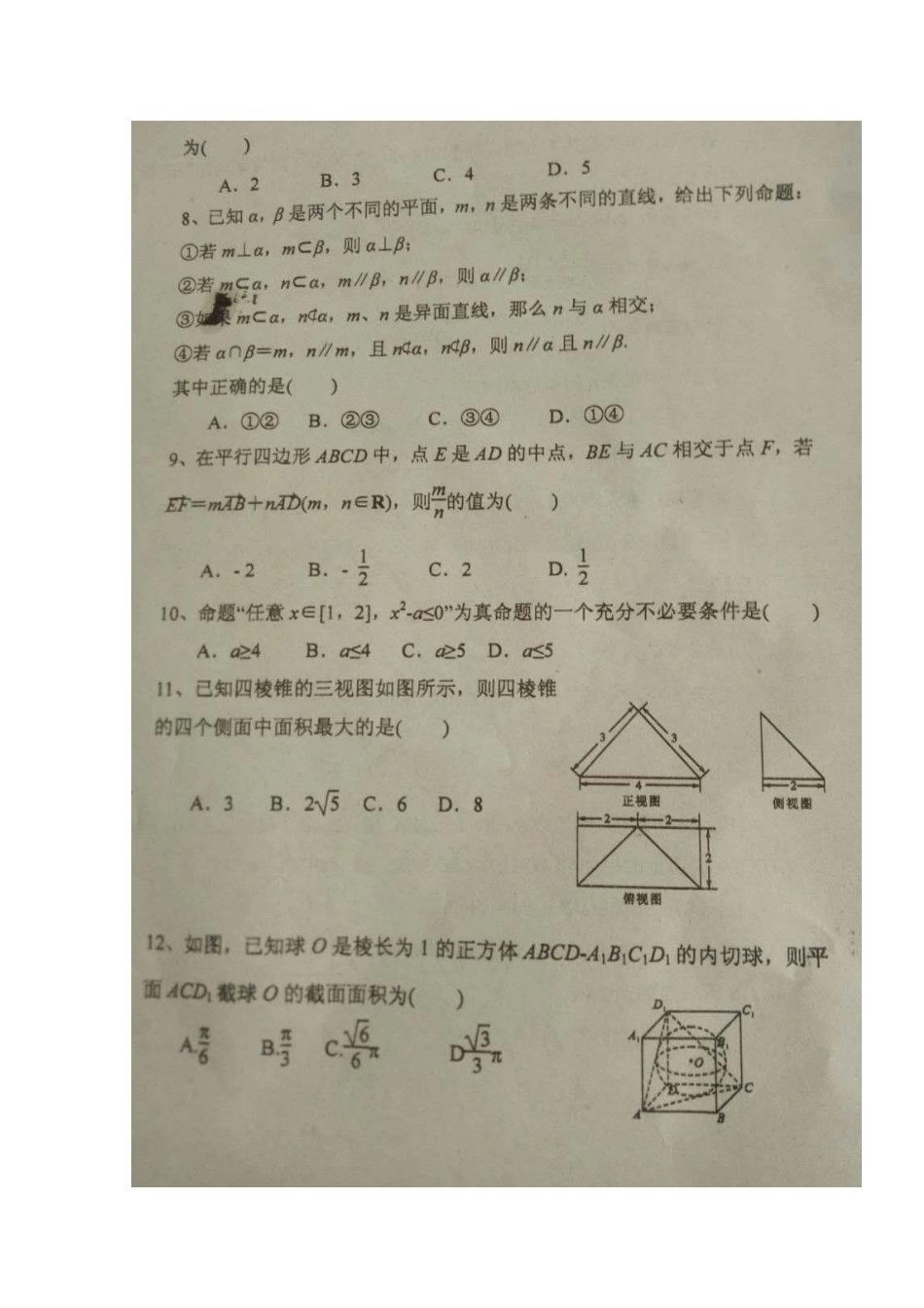 南校区高三数学10月月考试卷 文试卷_第2页