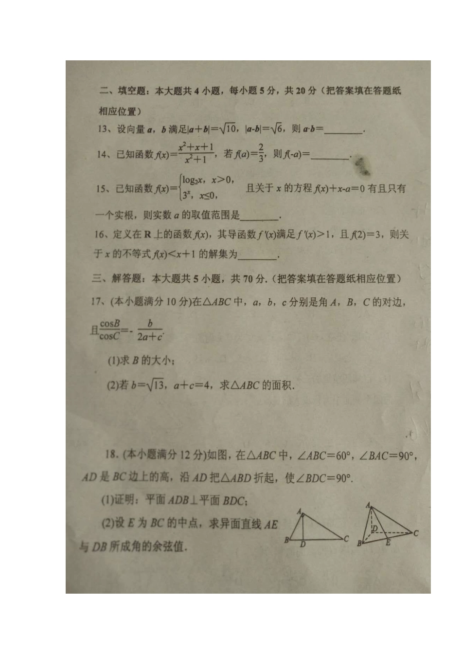 南校区高三数学10月月考试卷 文试卷_第3页