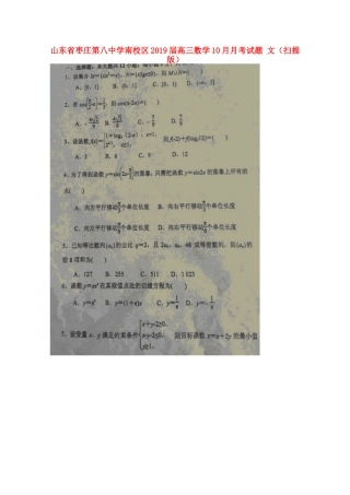 南校区高三数学10月月考试卷 文试卷