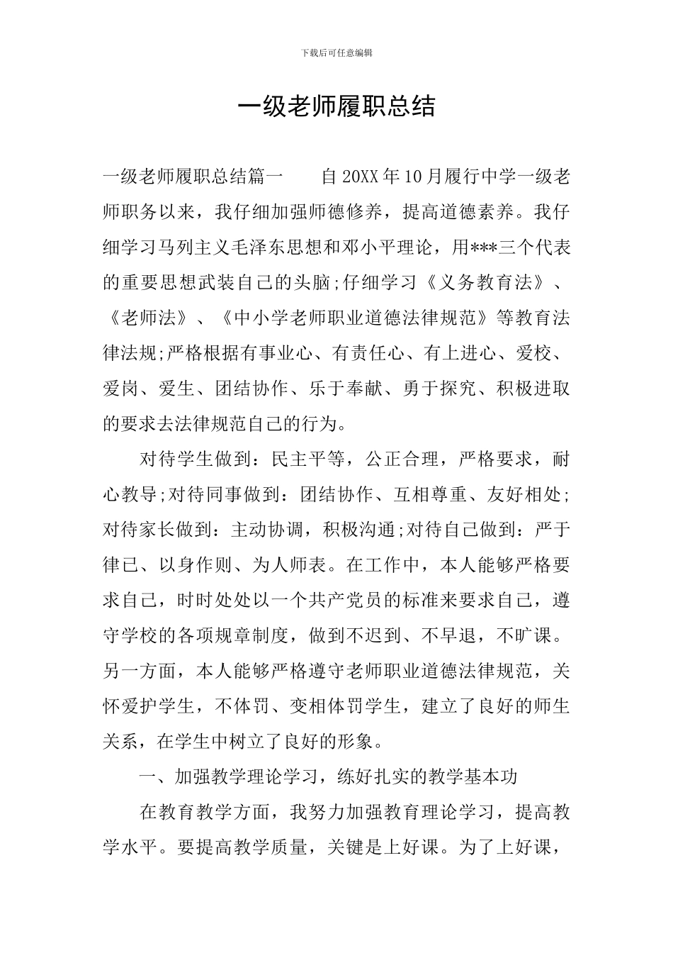 一级教师履职总结_第1页