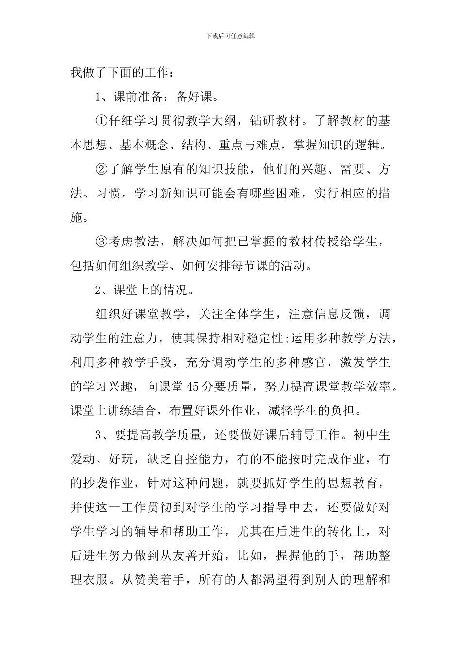 一级教师履职总结_第2页