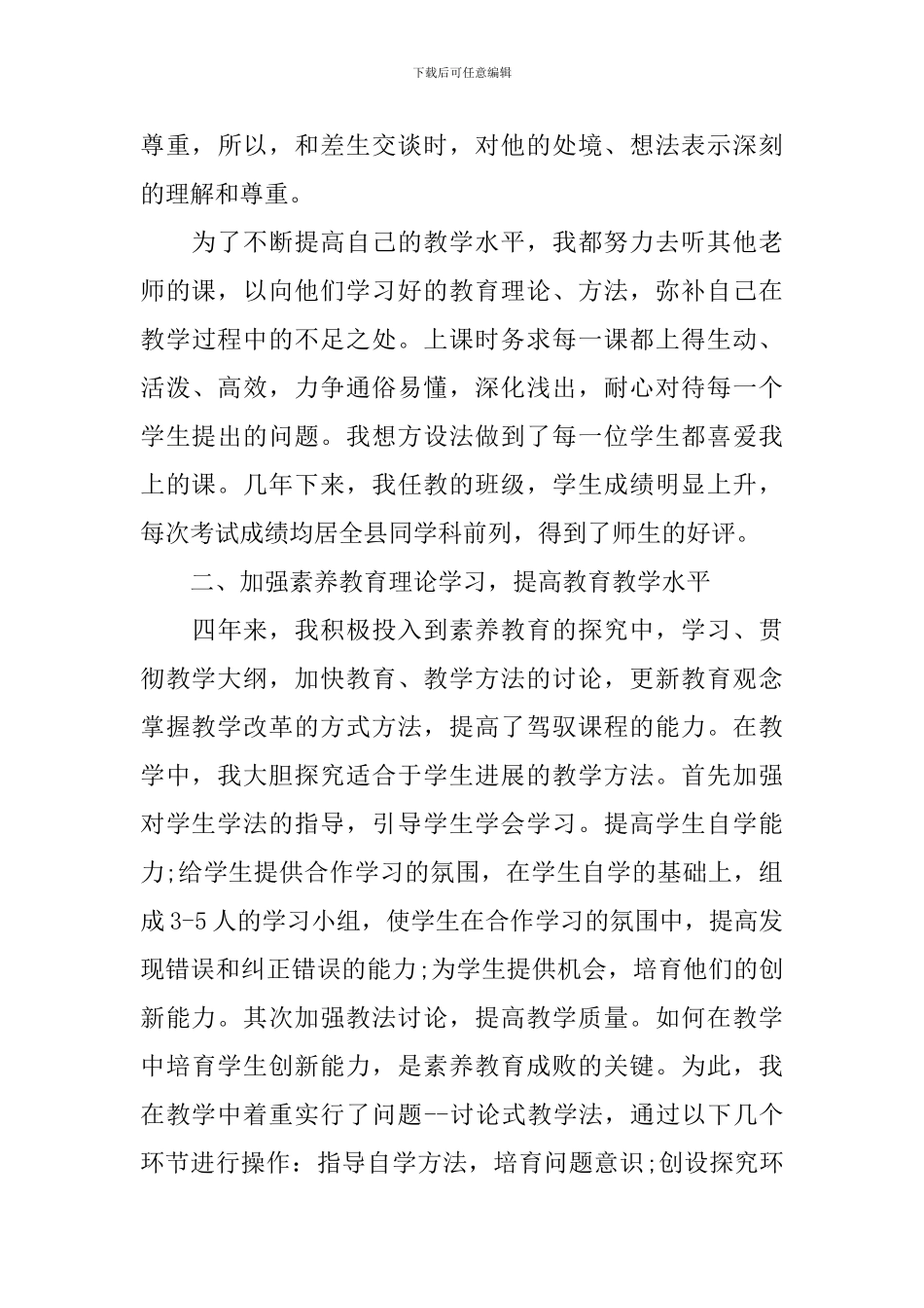一级教师履职总结_第3页
