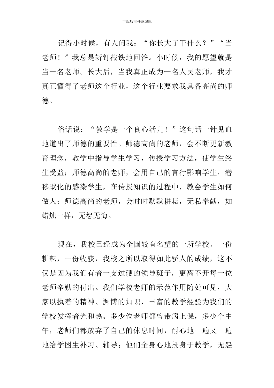 一等奖原创教师演讲稿范文_第2页