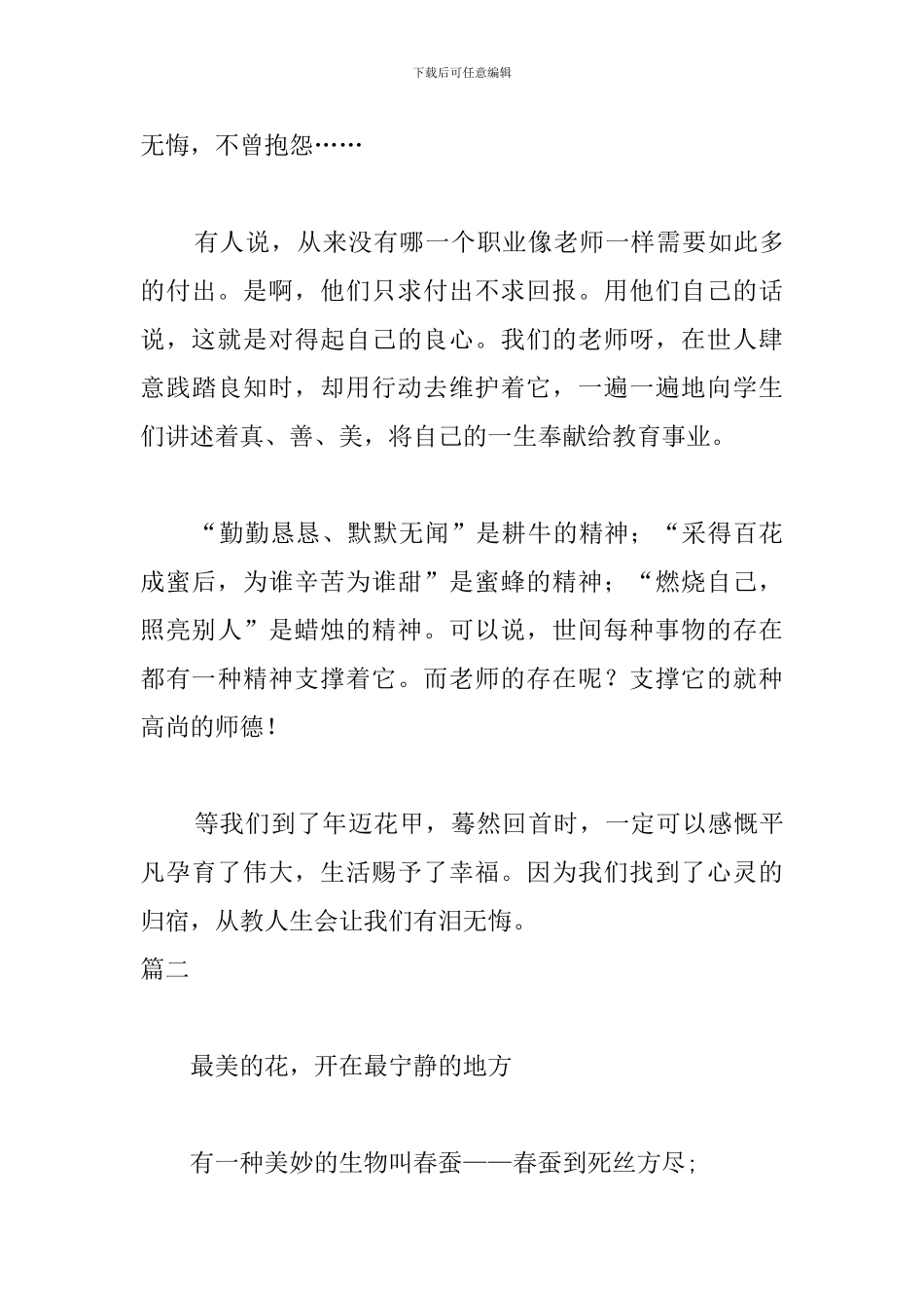 一等奖原创教师演讲稿范文_第3页