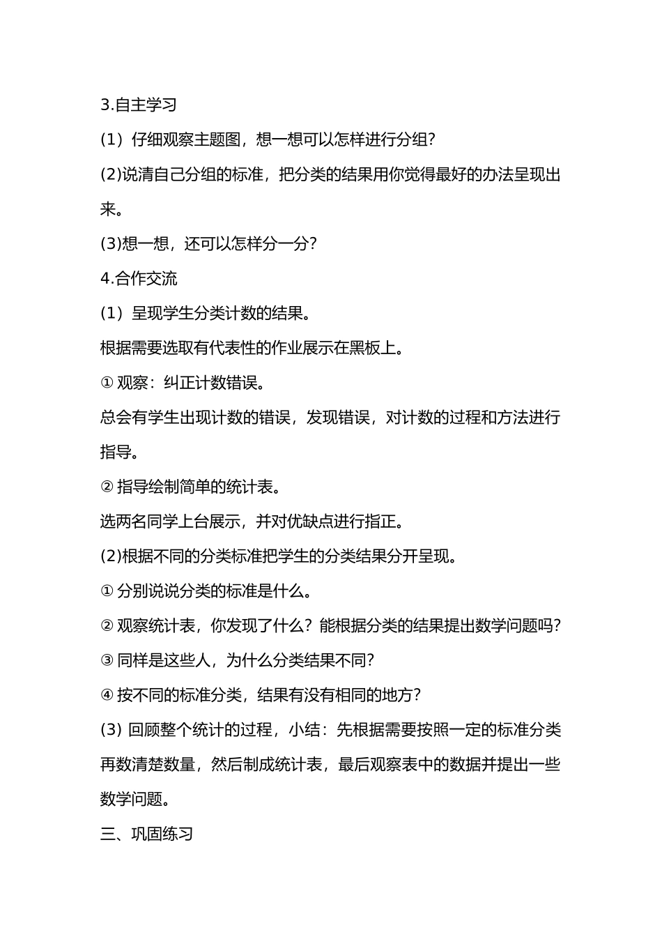 小学数学人教2011课标版一年级分类与整理例2_第2页