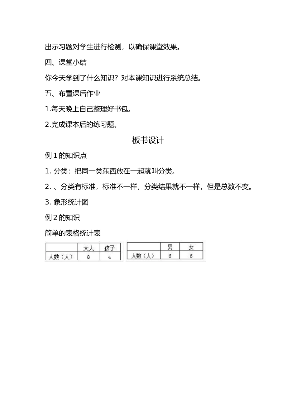 小学数学人教2011课标版一年级分类与整理例2_第3页